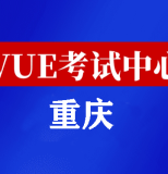 重庆华为认证线下考试地点